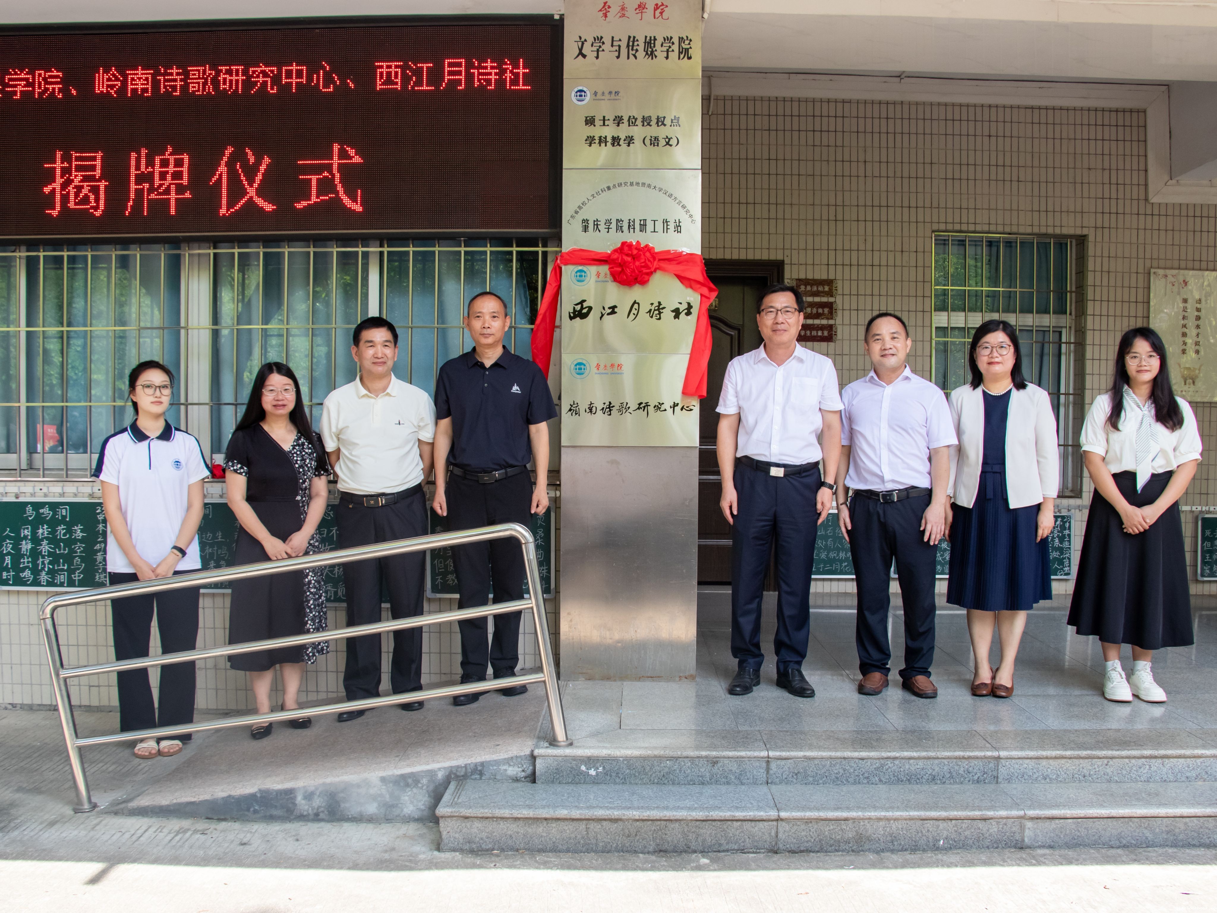 校级平台岭南诗歌研究中心、西江月诗社揭牌成立