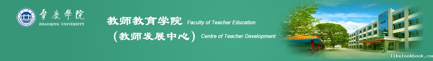 教师教育学院